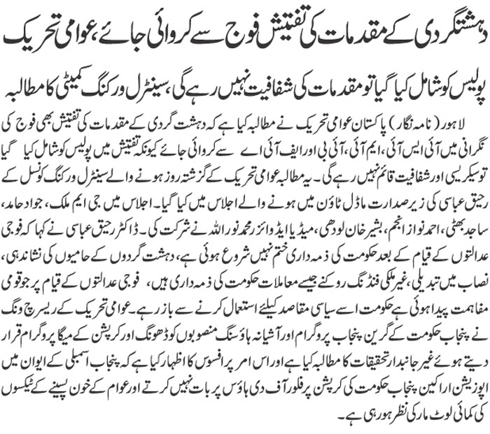 تحریک منہاج القرآن Minhaj-ul-Quran  Print Media Coverage پرنٹ میڈیا کوریج DAily jahan e pakistan front page